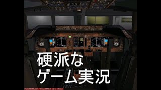 【MSFS2020+VATSIM】NH633 羽田空港→岩国空港 FSで体験するパイロットの2日間