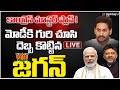 LIVE: జగన్ దెబ్బకు బిజెపి విలవిల..!YCP Big Shock To BJP |Congress Super Plan| Modi | Dk |HashtagU