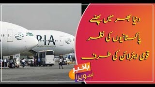 Pakistanis stranded abroad look towards PIA for repatriation