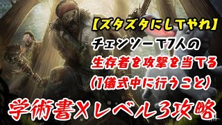 【DBD】学術書Xアーカイブレベル3〈ズタズタにしてやれ〉攻略！現環境での挑戦【デッドバイデイライト】