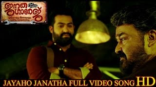 Jayaho Janatha | Janatha Garage Malayalam Video Song HD | Mohanlal |  Jr.NTR | Gold Star Malayalam