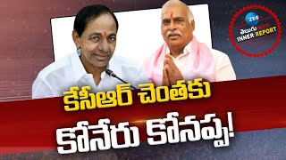 KCR Master Plan On Koneru Konappa | Telangana Politics | Inner Report | Zee Telugu News