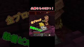 【マイクラ】1秒で４回ガチャ！？ピグリン大忙しｗ＃Shorts