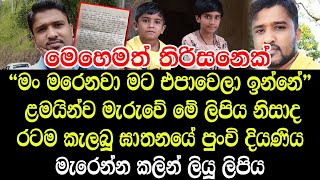 රටම හැඩවූ මරණ වලට හේතුව මේකද දියණිය අවසන් ගමන් යෑමට පෙර ලියූ ලිපියෙන් හෙළිවූ දේ - Today News