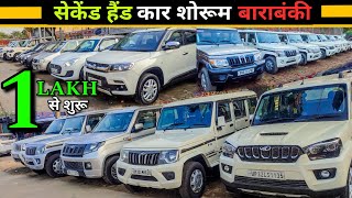 सेकंड हैंड कार शोरूम बाराबंकी | Used Cars For Sale in Barabanki | UP Car Bazaar | 1 Lakh से शुरू  ||