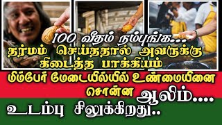 உண்மையான சம்பவம் | Tamil Bayan | islamic bayan