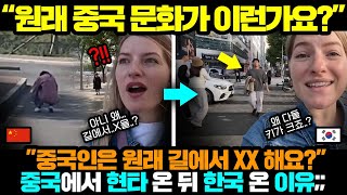 중국반응ㅣ여행가서 중국인 X을 본 외국인이 한국와서 내뱉은 말;;