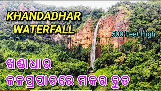 Khandadhar Waterfall Keonjhar Odisha // 500 Feet High Waterfall // ଖଣ୍ଡାଧାର ଜଳପ୍ରପାତ କେନ୍ଦୁଝର ଓଡ଼ିଶା