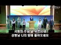 청주백양교회 주일오후예배 사도행전 20 22 24 심령에 매임바3 2023.10.08