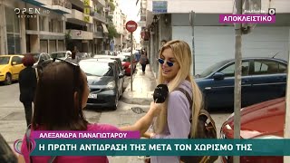 Η πρώτη αντίδραση της Αλεξάνδρας Παναγιώταρου μετά τον χωρισμό της | Ευτυχείτε! 6/10/2020 | OPEN TV