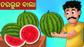 ତରଭୁଜ ବାଲା || OdiaFairyTales || Odia Gapa || Odia Story || Odia Moral Stories ||