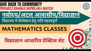 VIDYAGYAN SPECIAL MATHS| navodaya maths | navoday maths| mathematics  |navodaya special class