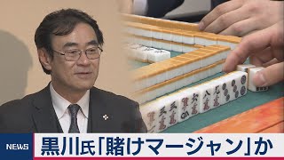 黒川氏 「疑惑事実なら辞任を」と公明幹部