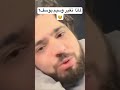 لماذا تغير وسيم_يوسف ؟🥺♥️