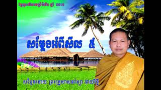 ភិក្ខុផាយរិទ្ធី វត្តអូររអិល ខេត្តប៉ៃលិន phayrithy