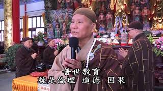 悟道法師 05 餘姚佛教居士林冬至祭祖法會開示