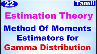 MA3391 | Unit 3 | Estimation Theory | Method Of Moments  Estimators for Gamma Distribution | Tamil