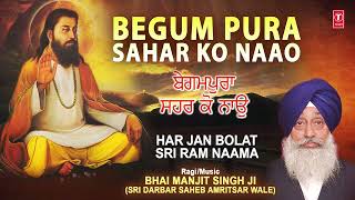 BEGUM PURA SAHAR KO NAAO | Bhai Manjit Singh Ji | Audio | Har Jan Bolat Sri Ram Naama Vol.2