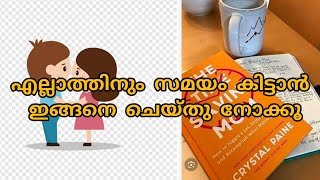 ഒന്നിനും സമയം കിട്ടാത്തവർക്ക് #trending #minivlog #fellashorts #