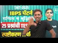 tait 2025 math reasoning video test 5 explanation tait ibps papttern sawan sir maths tait