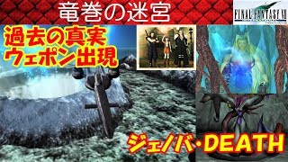 FF7攻略#35『竜巻の迷宮：ボス「ジェノバ・ＤＥＡＴＨ」過去の写真／ザックス／ルーファウス／ウェポン出現』ファイナルファンタジー7｜FINAL FANTASY VII｜MIZUKENミズケン