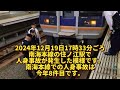 南海本線の住ノ江駅で人身事故が発生【リアルタイム速報】