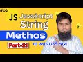 জাভাস্ক্রিপ্ট মেথড length | charAt | charCodeAt | Complete JavaScript for Web development