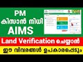 pm kisan aims registration malayalam |pm kisan land verification malayalam|pm kisan aims kerala help