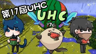 第十七屆 Minecraft UHC(feat.哲平\u0026知足)滿滿的大西瓜