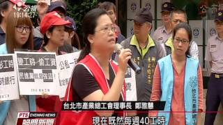 勞工國定7天假爭議 勞團抗議爆衝突 20160607 公視晚間新聞