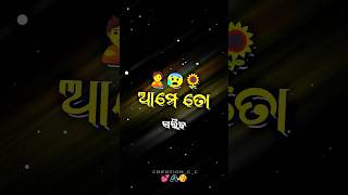 ଆମେ ତୋ ଗରିବ ..?🥺😢😰#odia_4k_whatsapp_status #subscribetomychannel #viralvideo #shortsvideo #odialofi