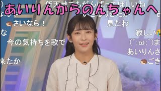 【山岸愛梨】🍙っ「あいりんからのんちゃんへメッセージ (ツベコメ有り)」