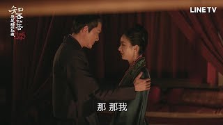 【知否知否應是綠肥紅瘦】精彩片段：趙麗穎馮紹峰洞房大公開！「我就知道娶妳沒娶錯」 | LINE TV 精彩隨看