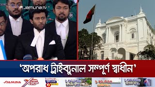 'বিচার কাজের অগ্রগতি নিয়ে আগাম মন্তব্য করলে ব্যবস্থা নেয়া হবে' | Tribunal Ziaul | Jamuna TV