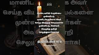 திருப்பாடல்கள் 107:8 📖✝️ #பைபிள் #பைபிள்வாசகம் #பைபிள்நற்செய்தி #பைபிள்வசனம் #பைபிள்வசனங்கள் #இயேசு