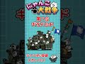 アイアンウォーズ当たりランキング!!【にゃんこ大戦争 / The Battle Cats】 #Shorts