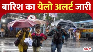 अगले चार दिनों तक Delhi-NCR में आंधी के साथ हो सकती है बारिश, जानिए मौसम विभाग ने क्या कहा