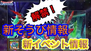 【星ドラ】きたぞ！！新装備情報！！新イベント情報！！ワクワクが止まらない！！【アナゴ マスオ 声真似】