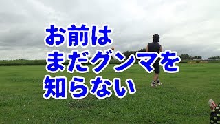 【サッカー】お前はまだグンマを知らない【ウォームアップ】