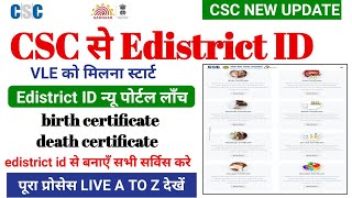 csc new update | csc e district registration | e district id new portal | edistrict id kaise banaye