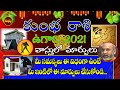 వాస్తు పరిహారాలు-కుంభ రాశి| Kumbha Rasi Vastu Remedies |Kumbha Rasi Ugadi 2021| Best Vastu Tips Home