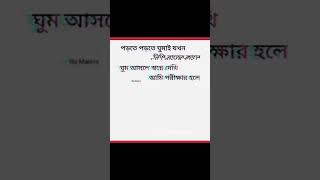 আমি পরীক্ষা হলে ||Ami Porikha hola ||@SHR2006