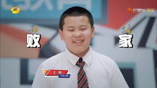 《少年说》：一个有梦想的“败家子”！科研少年拆家有理 Teenager Said 2018【芒果TV精选频道】