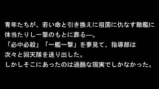 戦争遺跡訪問記録１　人間魚雷「回天」と特攻の島・大津島