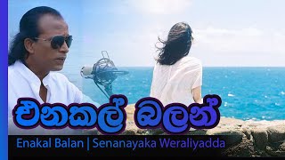 Enakal balan Senanayaka weraliyadda  | එනකල් බලන් සේනානායක වේරලියද්ද