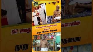 128 வயது யோகி கும்பமேளாவில் அதிசயம்! 🧘‍♂️ | நூறு ஆண்டு சாதனை 🔥#shorts