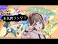 【ポケモンユナイト】ほんきのランクマ！　参加型