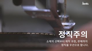 헤비츠 브랜드 가치 [정직주의]