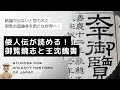 【倭人伝の文献学⑪】倭人伝がスッキリ読める！ 「王沈」の魏書倭人伝にて全ての謎が解消？？