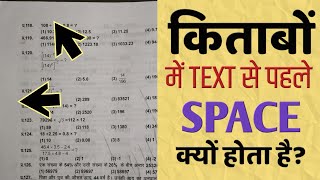 Books में Text से पहले खाली जगह क्यों होती है?